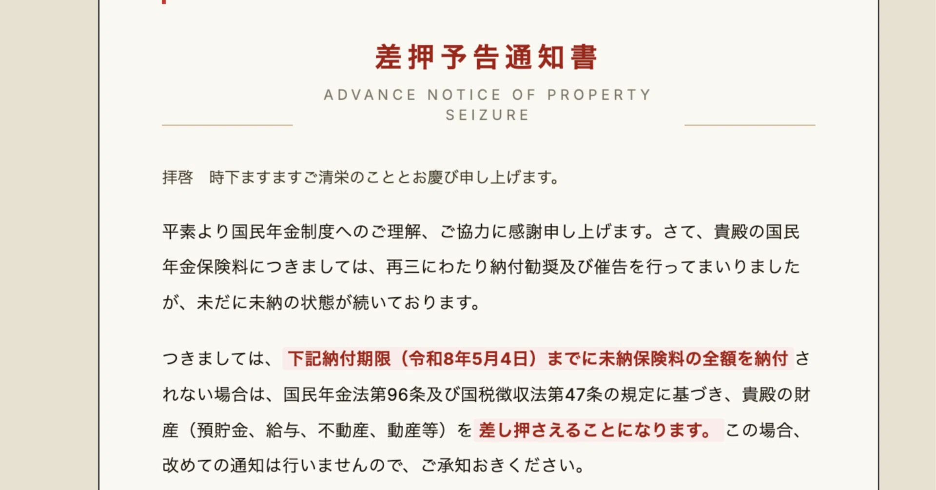 本日中に払え”←これ来たら100%詐欺です｜日本社会のバグ、知っとけ!