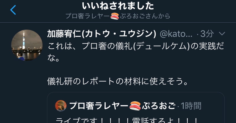 プロ奢のyoutube見た 感想 パクリまん 投げ銭さんへの断罪配信 私のプロ奢儀礼研のレポート2 Katouyujin 加藤宥仁 Note プロ奢のyoutube見た 感想 パクリまん 投げ銭さんへの断罪配信 私のプロ奢儀礼研のレポート2 Katouyujin 加藤宥仁 Note