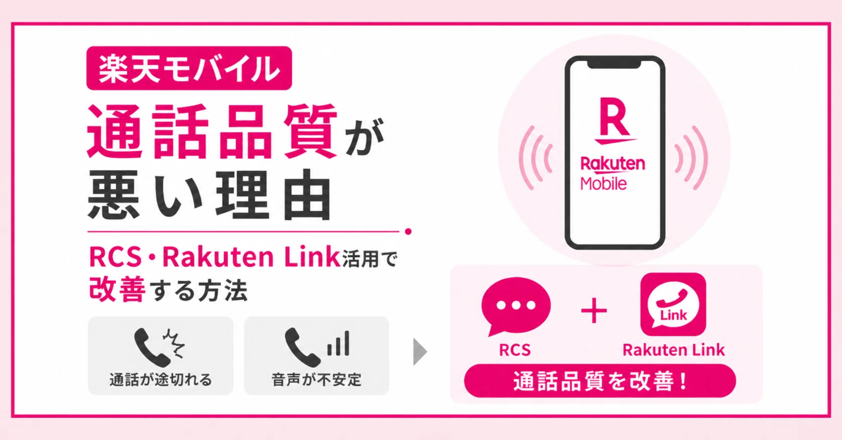 楽天 モバイル 通話 品質