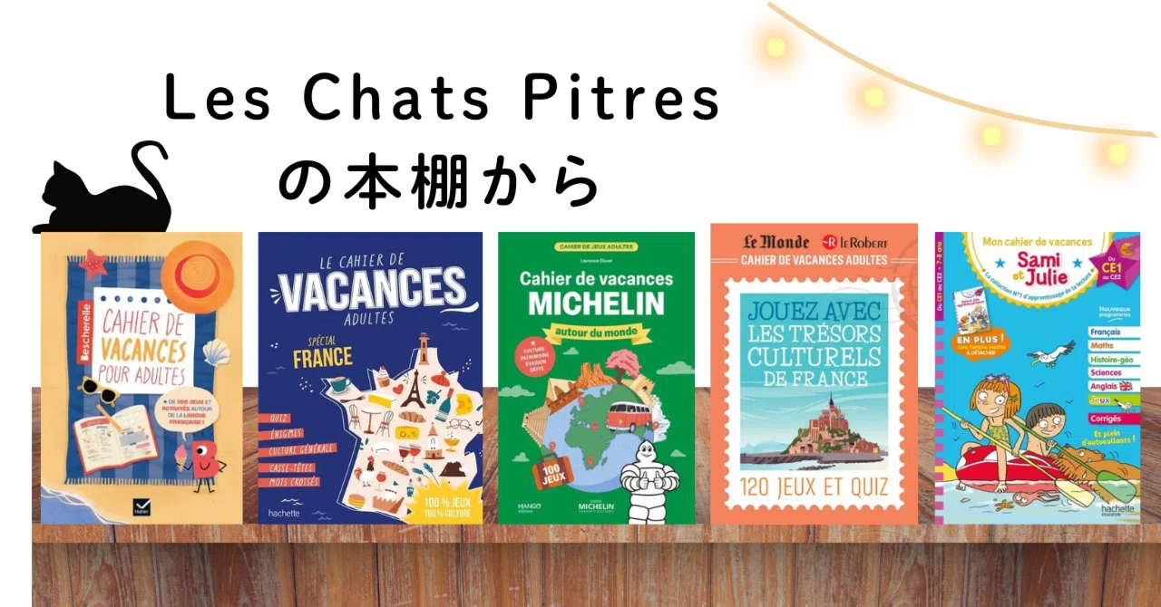 ふらんす」連載 『Les Chats Pitresの本棚から』 2026年月7号