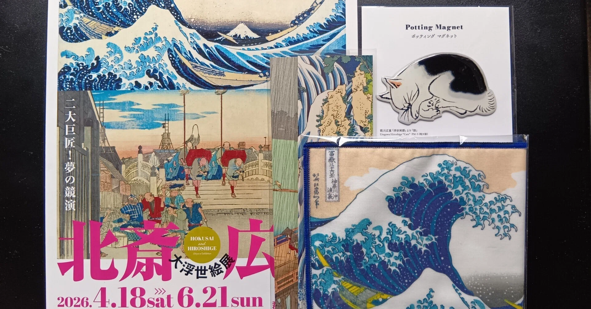 イベントレポ】北斎・広重大浮世絵展～二大巨匠！夢の競演～※6月21