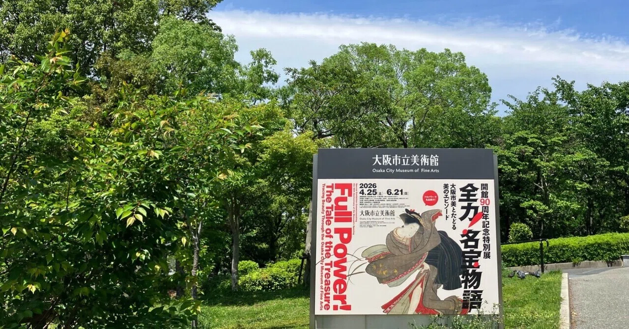 (Z-13-2) 【CAMOY展　ポスター 1991年 大阪市立美術館】 関西プレビュー】「全力！名宝物語」大阪市立美術館で4月25日から 開館