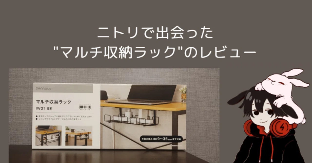 ニトリで出会った