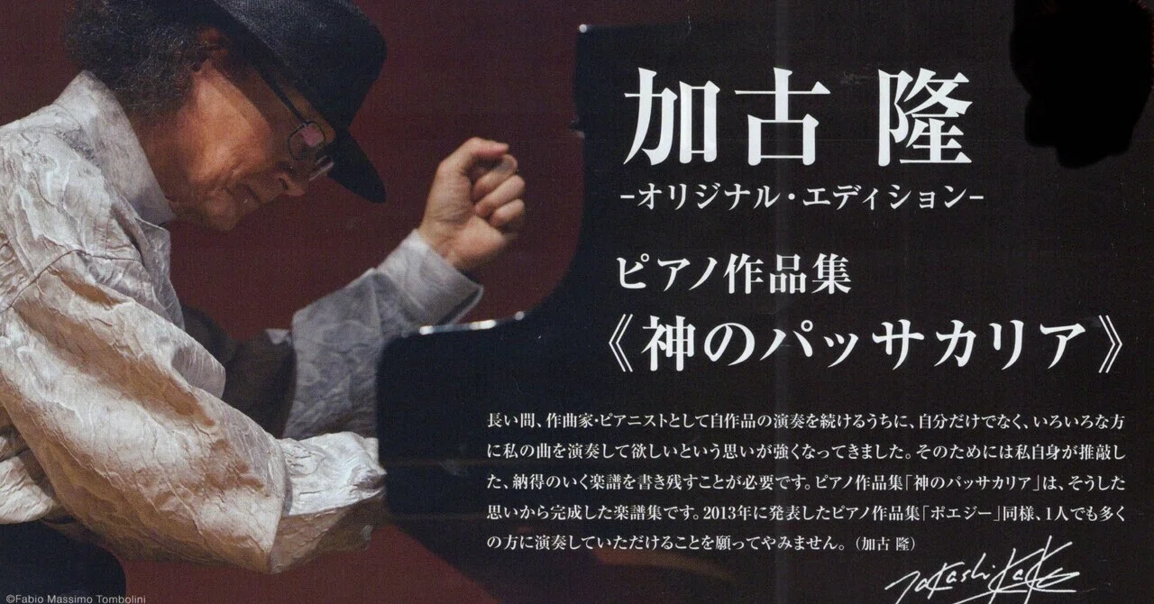 加古隆さんのピアノソロコンサートを聴く｜𝑱𝒊𝒎𝒎𝒚