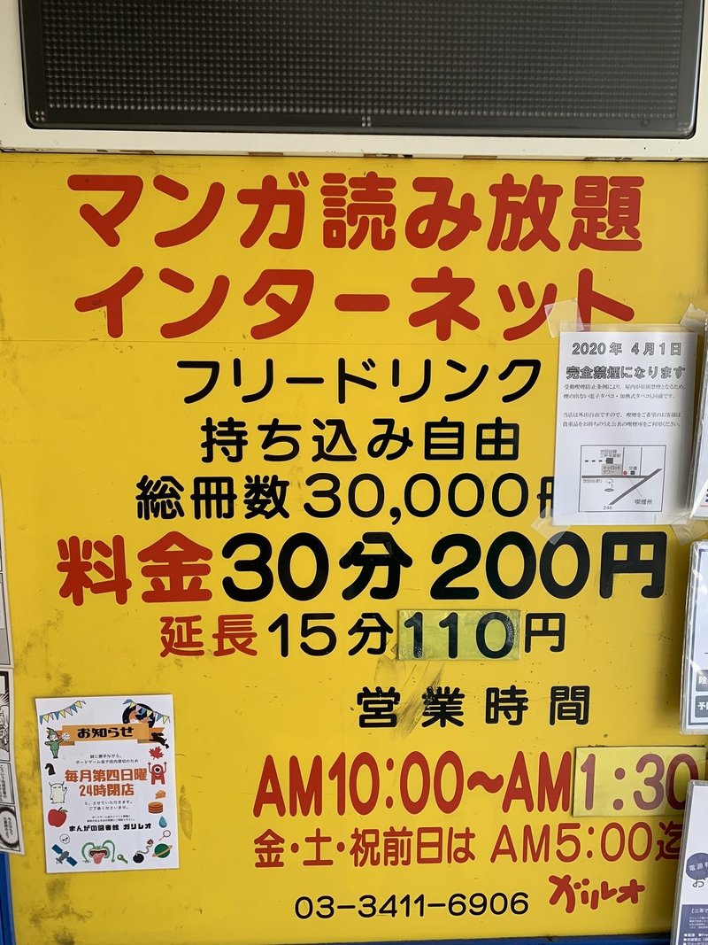 まんがの図書館ガリレオ 三軒茶屋 Ontama Note
