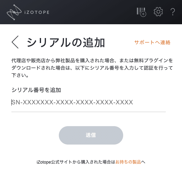 iZotopeのシリアルナンバーについて｜iZotope日本公式ツイッターの中の 