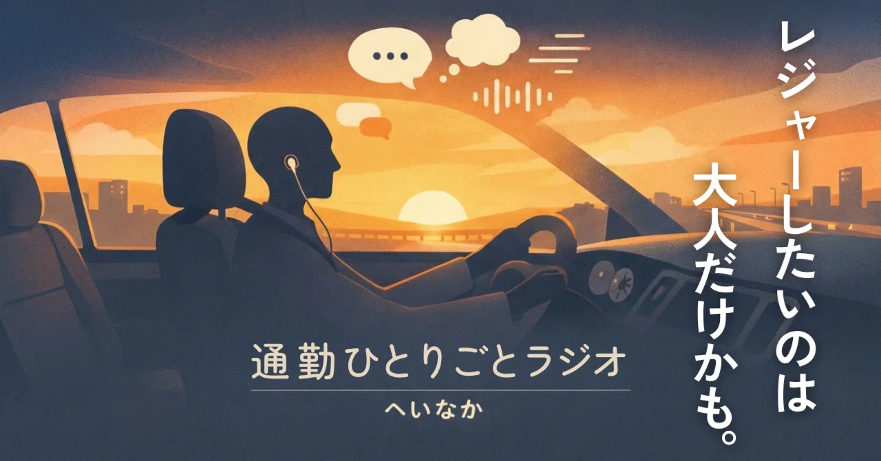 Saying 'Let's go to McDonald's' was enough.｜へいなか（安部 顕）