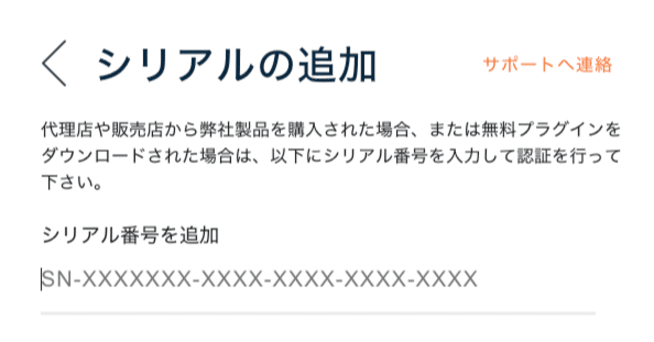 iZotopeのシリアルナンバーについて｜iZotope日本公式ツイッターの中の人｜note