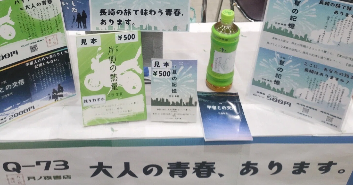 文学フリマ東京42新刊が残り1冊になりました。｜三谷朱花＊Q−73@文