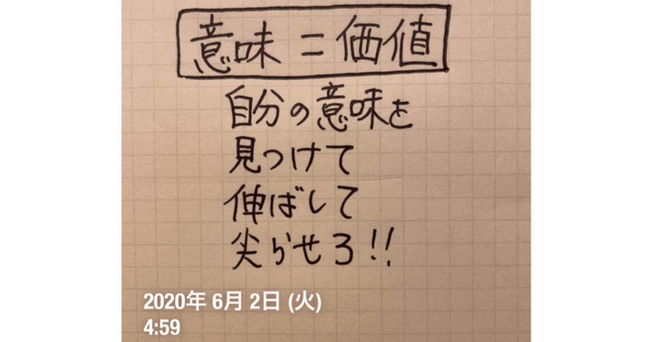 選ばれる人になるために 自分の意味 を設計せよ コーチ 山路 和紀 やまじ かずのり note