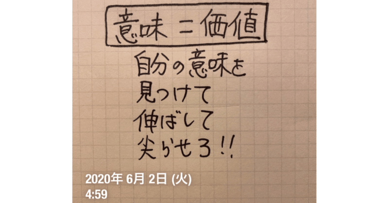 選ばれる人になるために 自分の意味 を設計せよ コーチ 山路 和紀 やまじ かずのり note