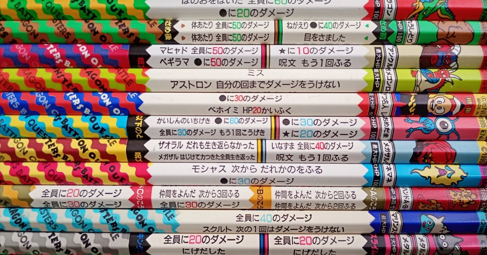 バトエン記事まとめ】ドラゴンクエストバトルえんぴつフルコンプリート