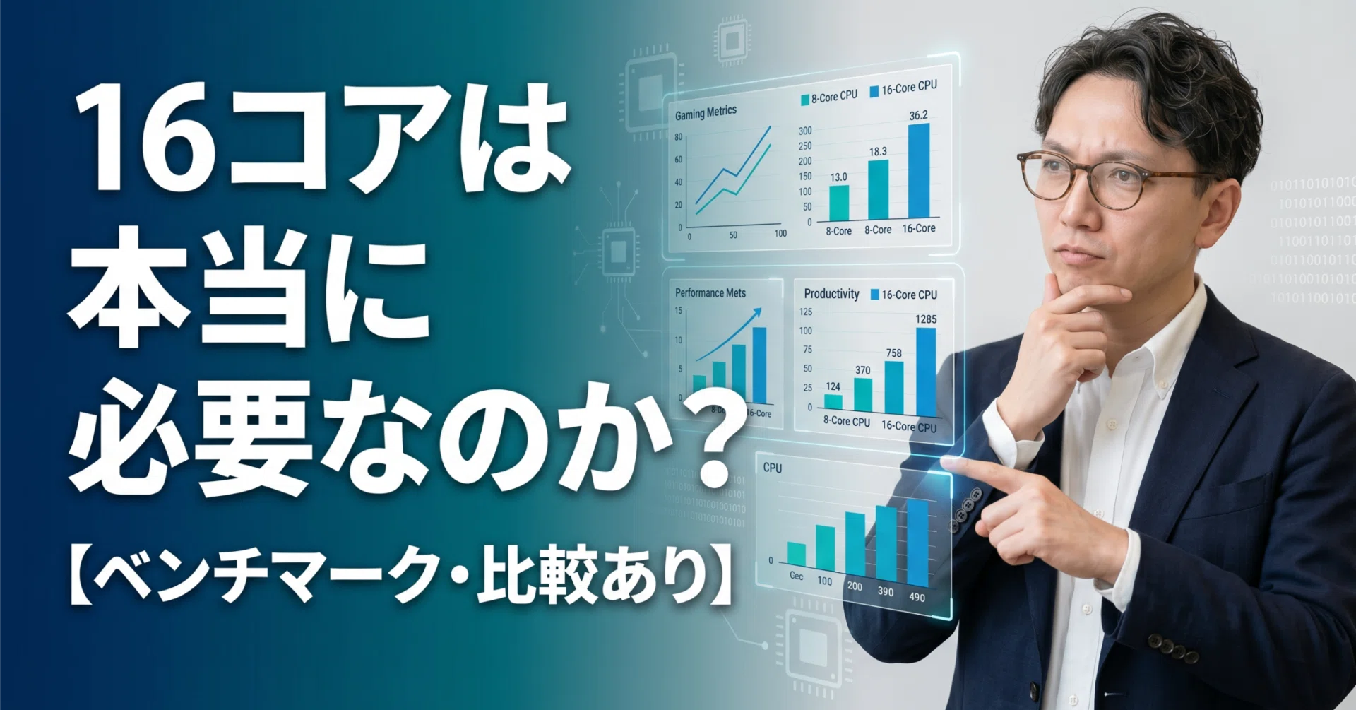 Ryzen 9 9950Xを動画編集・AI処理で使ってみた：16コアは本当に必要な