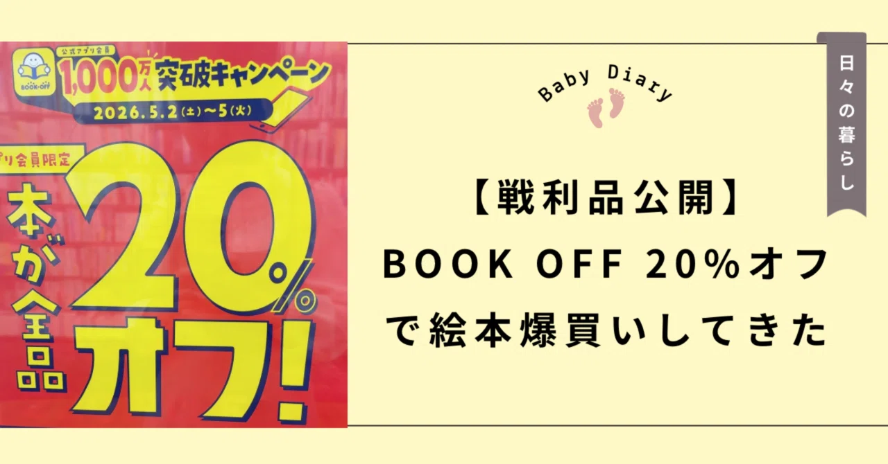 bookworm8999円10%オフ〔1月14日までお取り置きOK〕 Loot Reveal] I Went on a Picture Book Shopping Spree During the