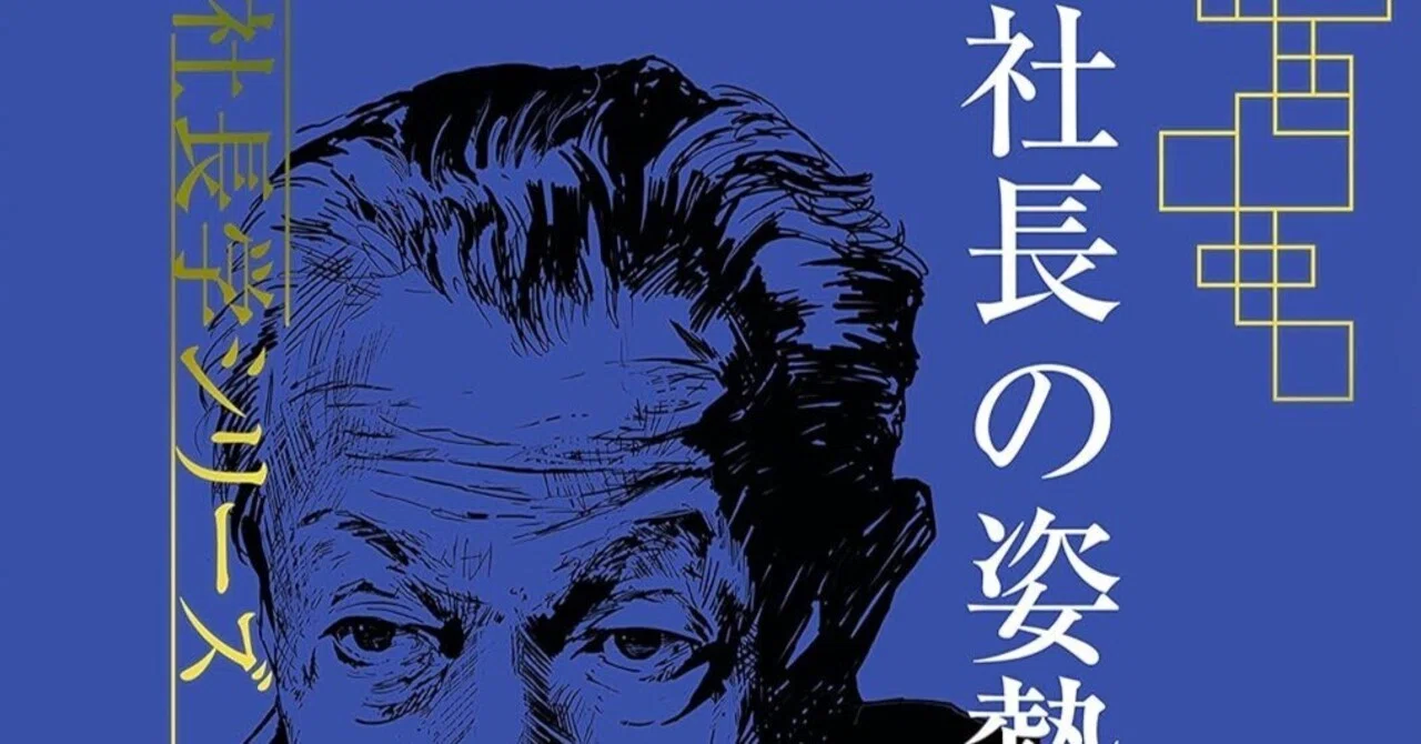 第9巻 新・社長の姿勢 (一倉定の社長学)｜増田賢作/経営コンサルタント