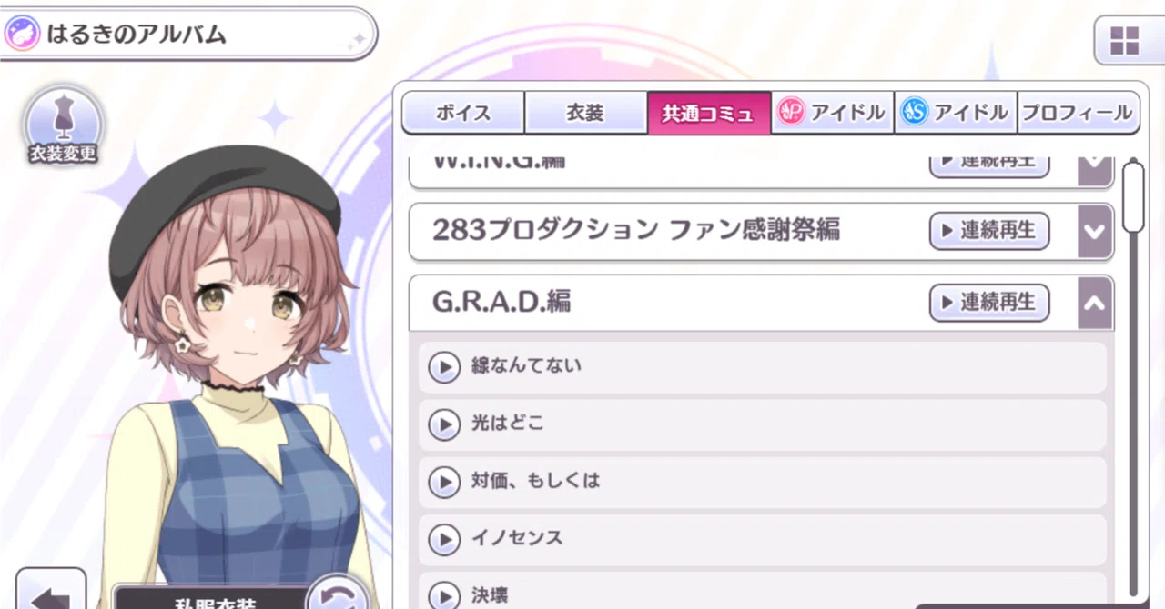 シャニマスへの思いを吐き出してみる（郁田はるき Grad編）｜黒椿