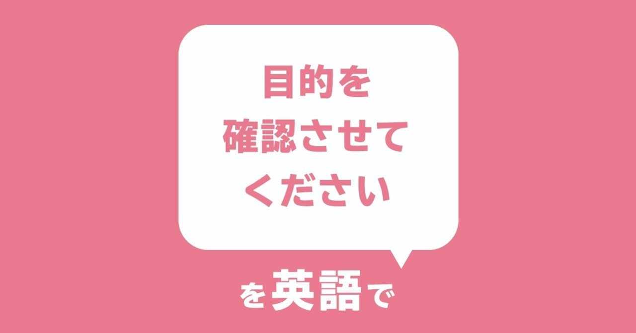 デザイナーが話したい英語フレーズ 目的を確認させてください