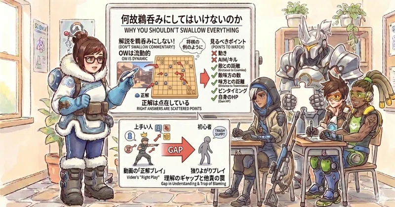 【初心者】ゆるOW座学#17　何故鵜呑みにしてはいけないのか【オーバーウォッチ】