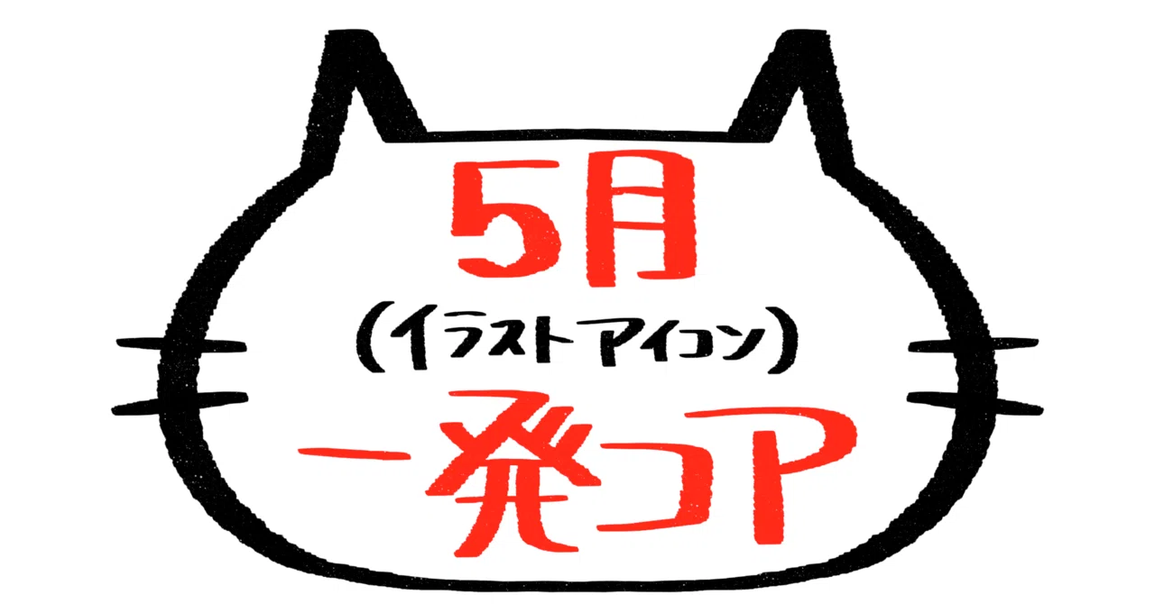5月一発コア｜かんちゃん🐈‍⬛🌙*ﾟ