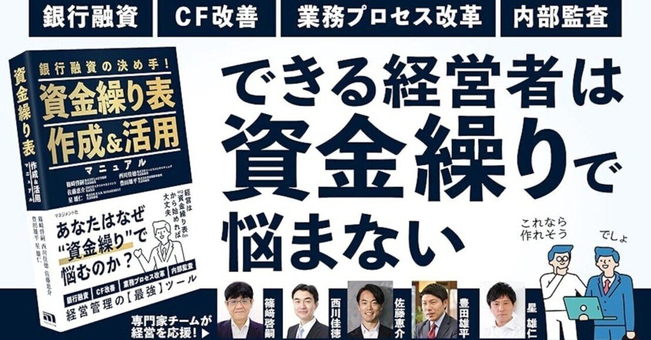 無料テンプレ付】銀行員が「また融資したい」と思う経営者の