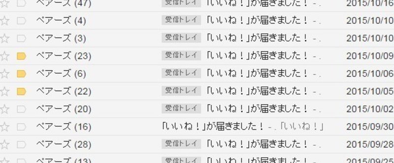 ペアーズ Pairs で300いいね ゲットする方法 前書き ぺあん Note