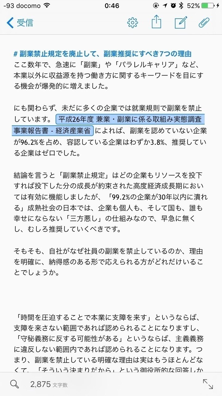 「副業を推奨すべき7つの理由」の原稿提出だん。前回のスラッシュキャリアの記事は個人向けでしたが、今回の記事は人事向けメディアということで、人事向け。
#原稿チラ見せ #副業禁止規定をなくしたい