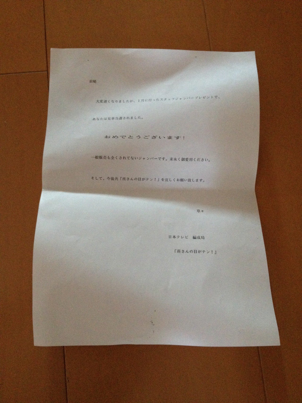 さん テン が 所 目 の