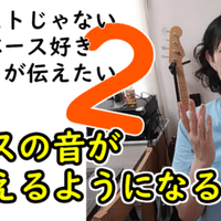 Bass ベーシストのデート 彼女あるある 東城薫 かお15 ホネホネロック Note