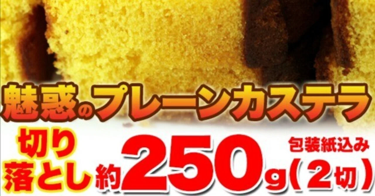 長崎 カステラ 切り落とし 50個 ガッチ みかど本舗 切り落し長崎カステラ｜販促品流通センター