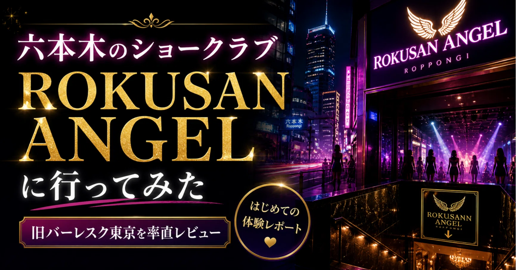 ちゅらさん6 ロクサンエンジェル　ラム　直筆サイン入りパネル写真　バーレスク東京 六本木のショークラブ「ROKUSAN ANGEL(旧バーレスク東京)」に行って
