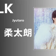 A.B.C-Z】橋本 良亮｜完全網羅プロフィール＆経歴・最新情報まとめ