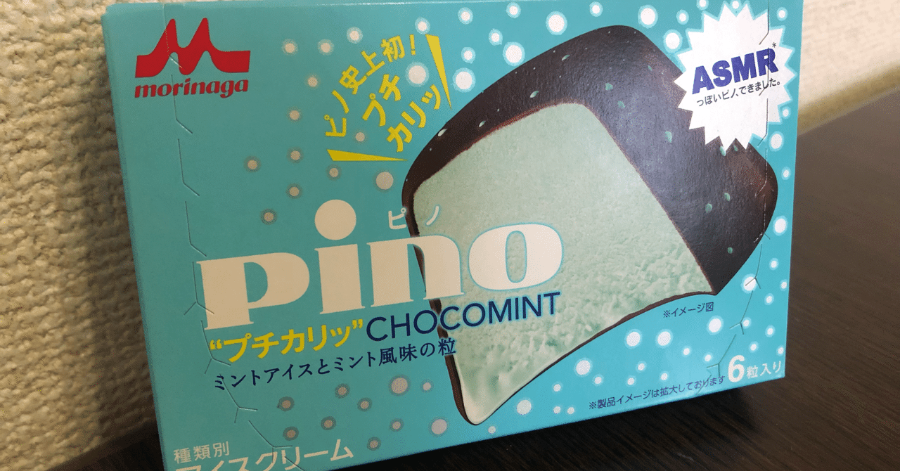 チョコミントレポートvol.41～森永乳業～ピノ”プチカリッ”チョコミント