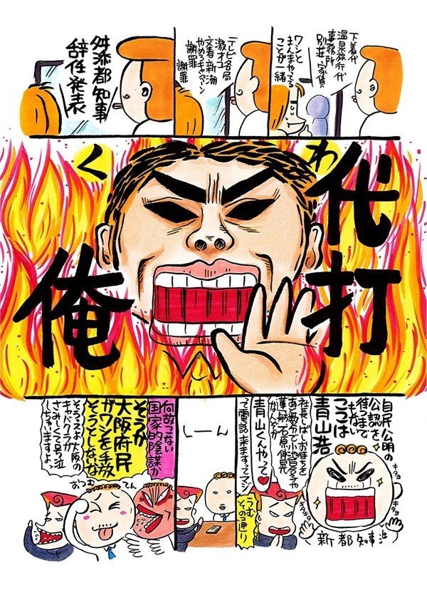 ガイショク王編 第19回 代打 俺 青山浩と西原理恵子の太腕繁盛記 Note ガイショク王編 第19回 代打 俺 青山浩と西原理恵子の太腕繁盛記 Note
