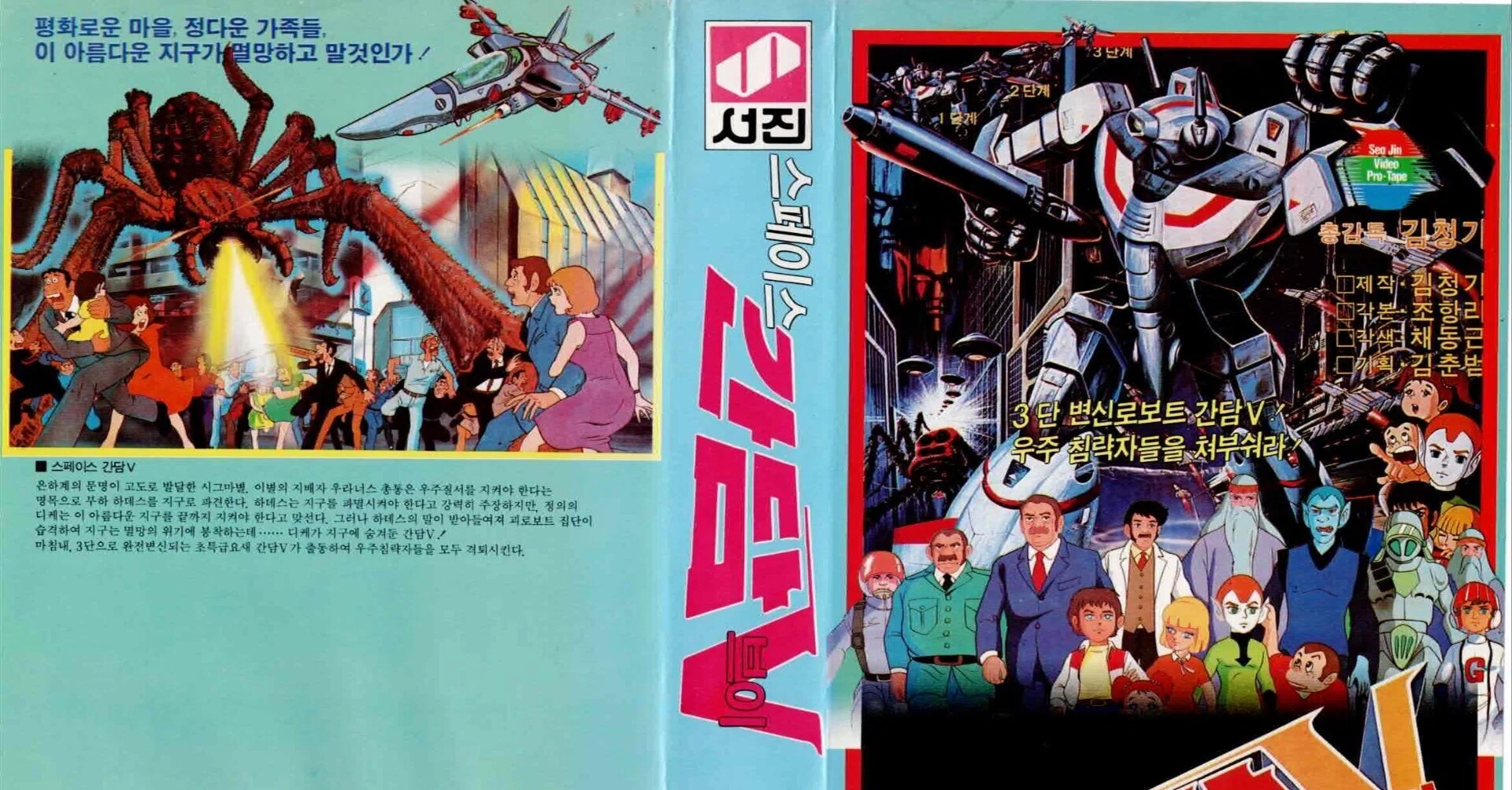 韓国アニメの憂鬱7 スペースガンダムVその5｜KIMS ANIME