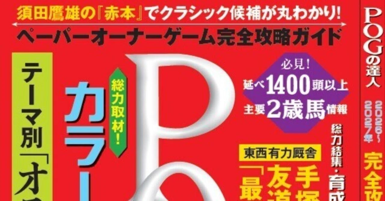 POGの達人（赤本）チョイ足しコンテンツ・「ドラフト一夜漬けリスト 