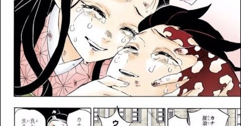 鬼滅の刃最終回 の新着タグ記事一覧 note つくる つながる とどける