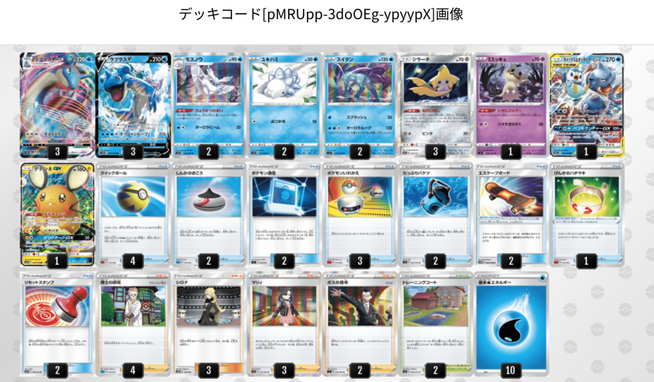 スイクンをちょい考察 全文無料 デッキレシピ付 Violaのポケカ備忘録 Note スイクンをちょい考察 全文無料 デッキレシピ付 Violaのポケカ備忘録 Note