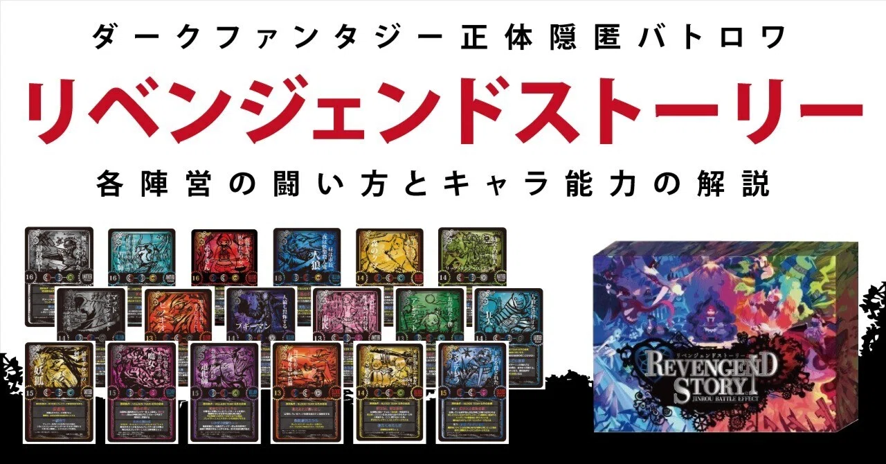 リベンジェンドストーリーの解説（完全版）｜Rulemaker