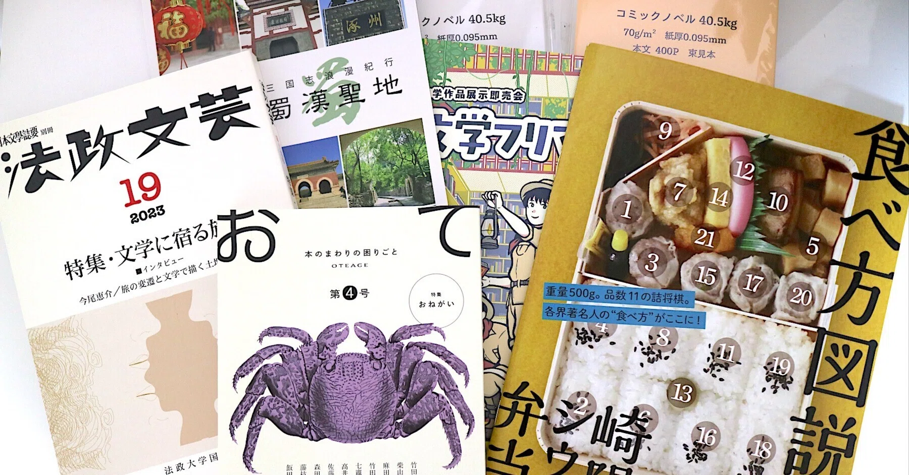 文学フリマ東京42でこんな本を買いました｜富江弘幸
