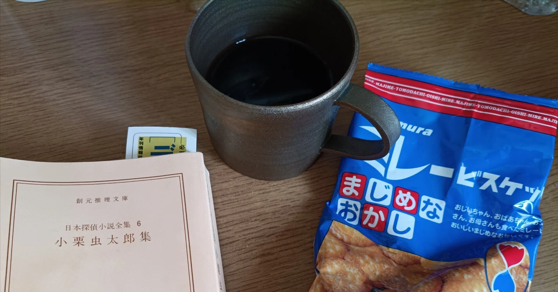 日本探偵小説全集6 小栗虫太郎集』｜icchan