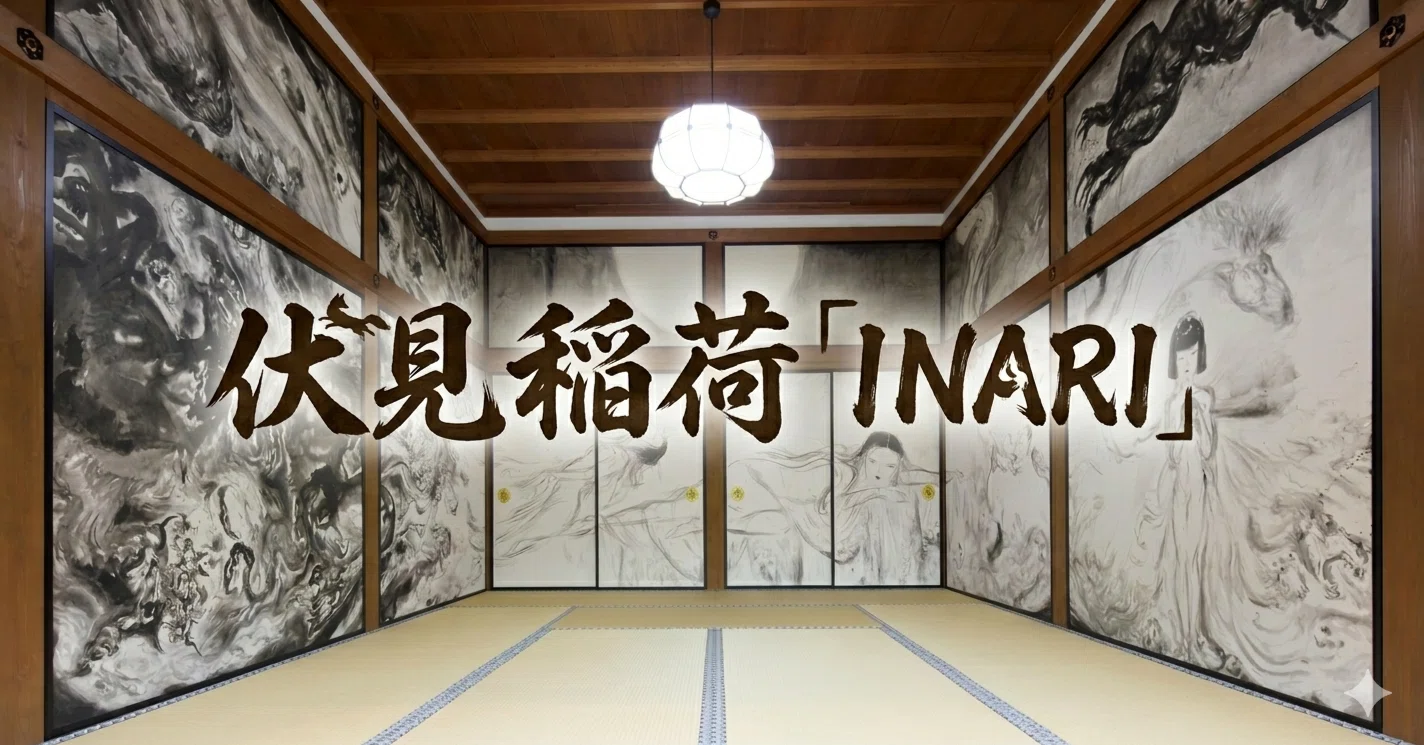 伏見稲荷「INARI」｜人はなぜ落ちるのか？