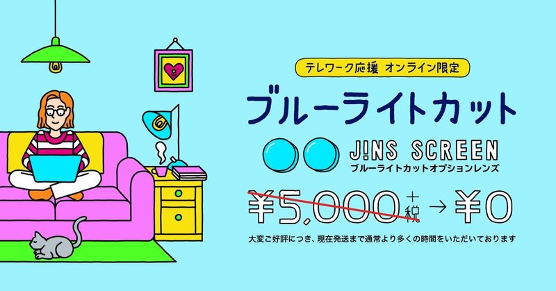 度入りブルーライトカット付きメガネが8 800円で作れるのヤバいな 篠原修司 Note