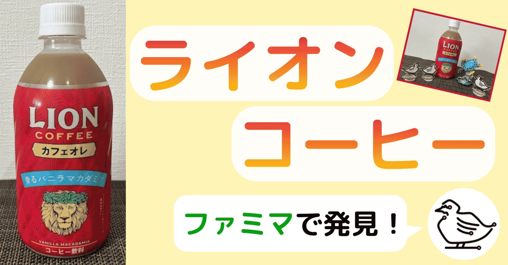 ライオンコーヒー』を手軽に！ハワイを味わおう｜とりかむの小話