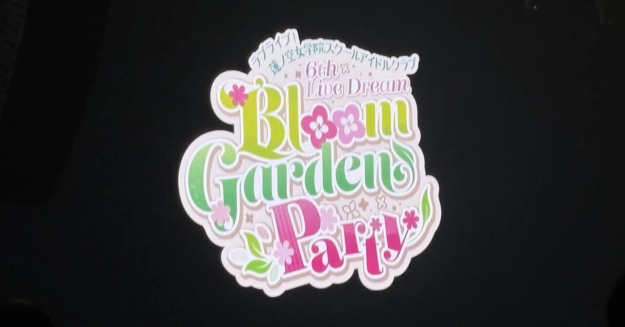 5thの忘れ物、最高に楽しかった蓮ノ空6th Live Dream福岡の思い出｜楓