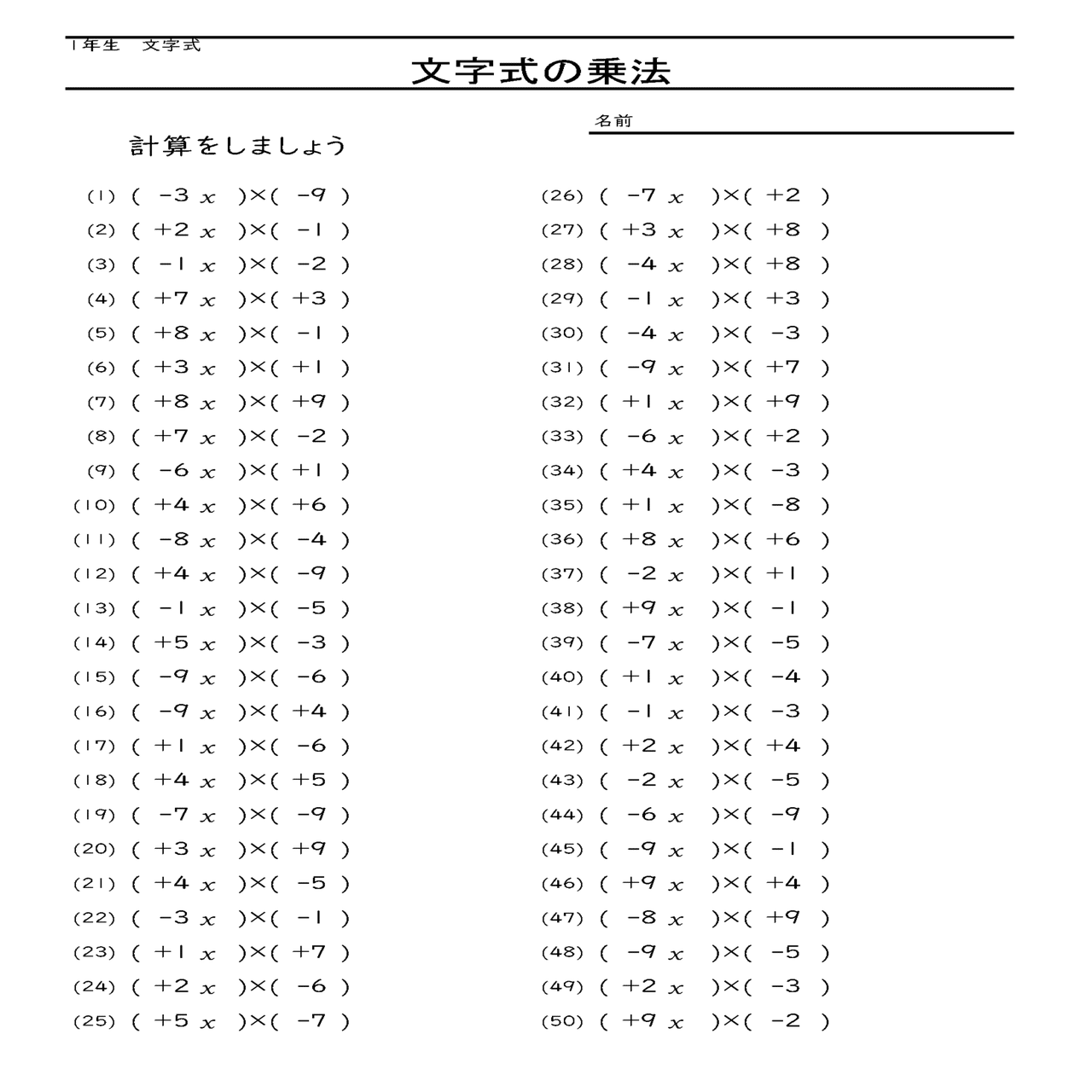 Excelでつくる算数 数学プリント 84 中学校１年生 Nakano Hiroyuki Note