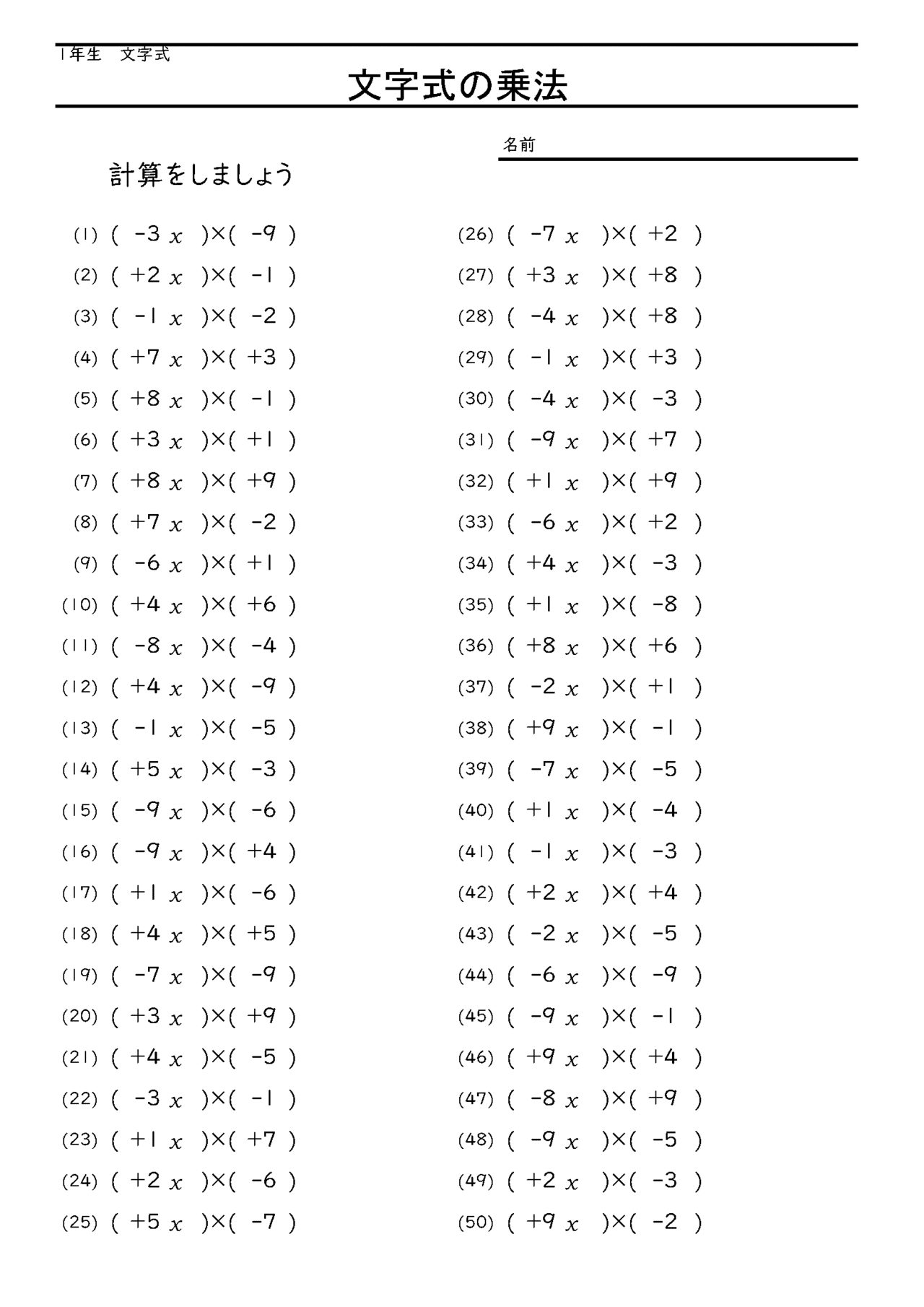Excelでつくる算数 数学プリント 84 中学校1年生 Nakano Hiroyuki Note Excelでつくる算数 数学プリント 84 中学校1年生 Nakano Hiroyuki Note