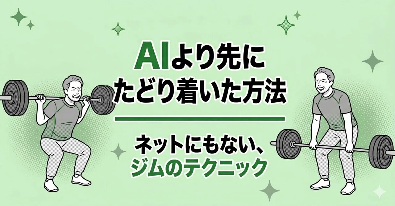 パワーラックでスクワットからデッドリフトへウェイト組み換えなしで 