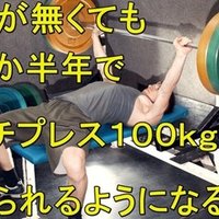 ベンチプレスの挙上重量を評価 Godai Note ベンチプレスの挙上重量を評価 Godai Note