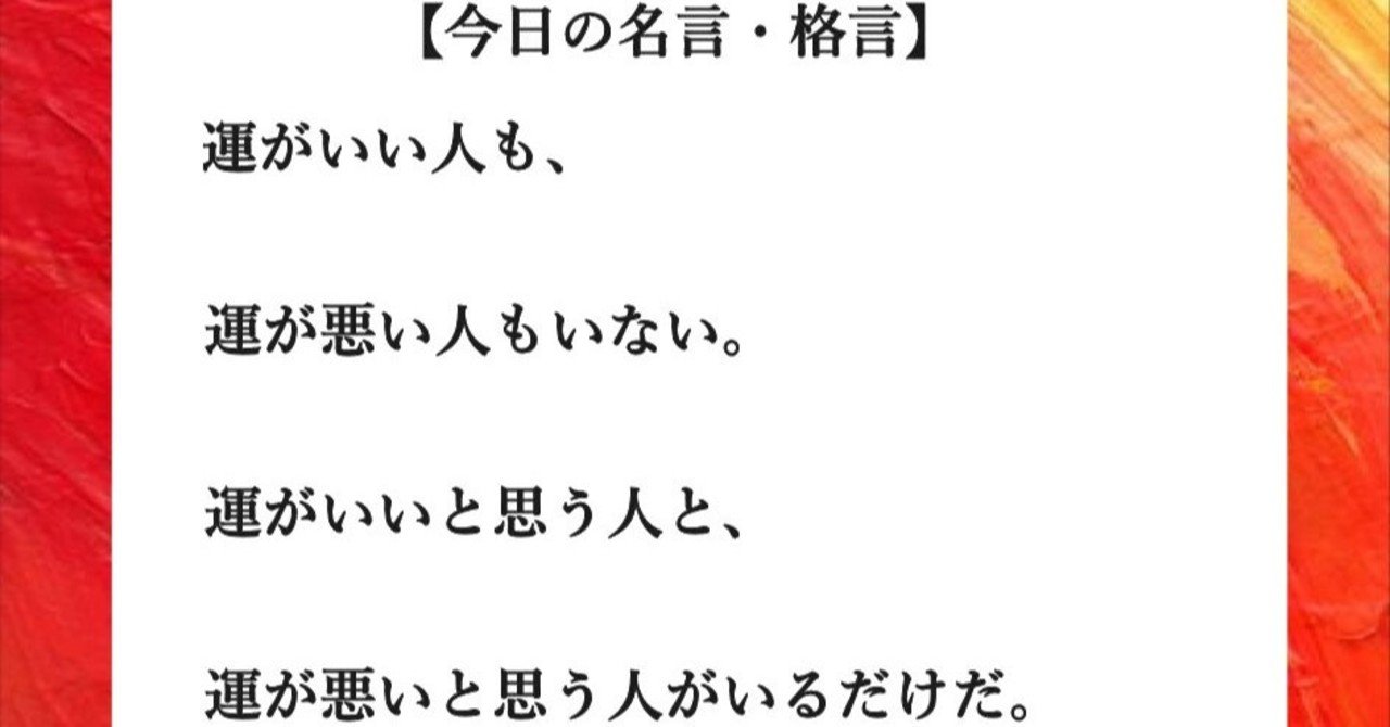 今日の名言 格言 フーテンのくま Note