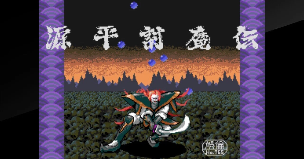 源平討魔伝』、夢半ばで倒れる｜品川里央